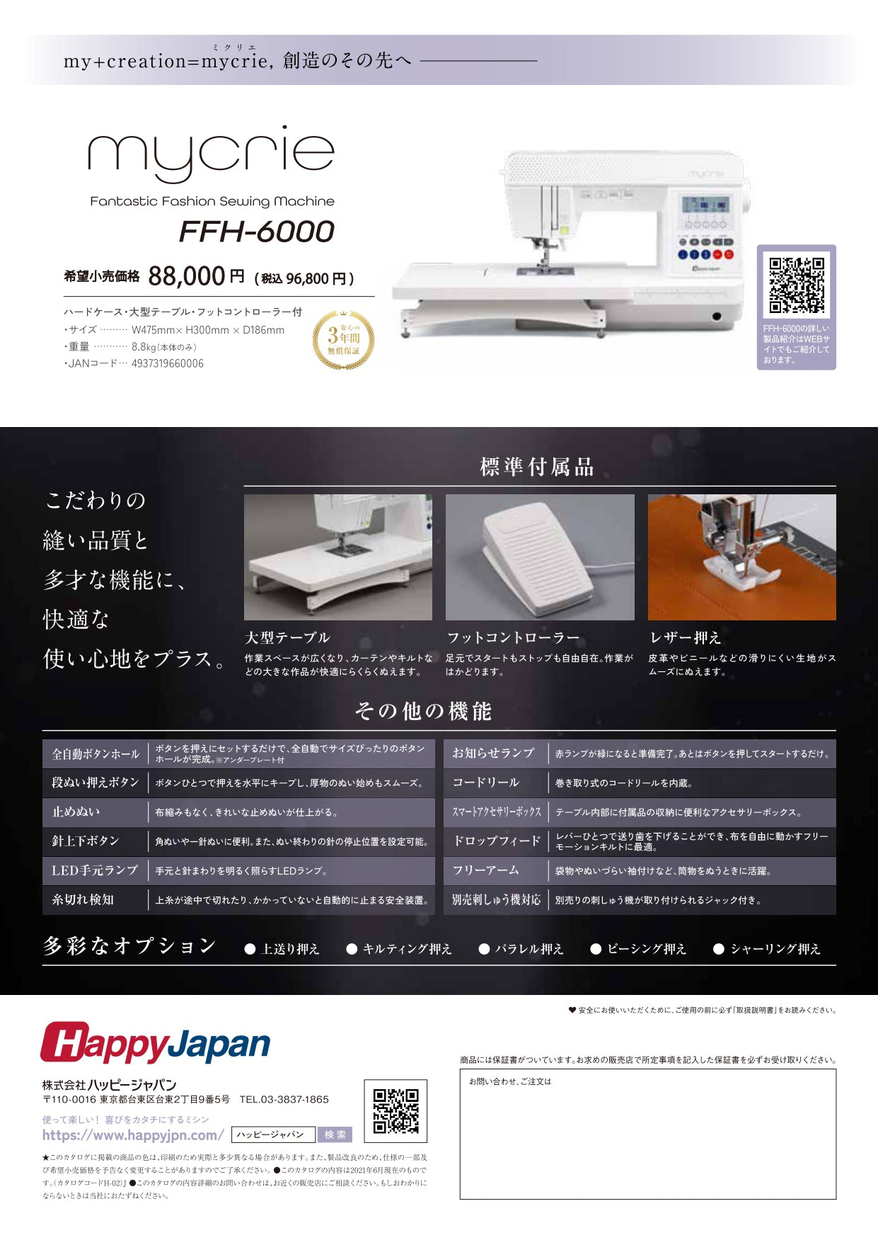 HappyJapan ハッピージャパン コンピューターミシン mycrie ミクリエ FFH-6000