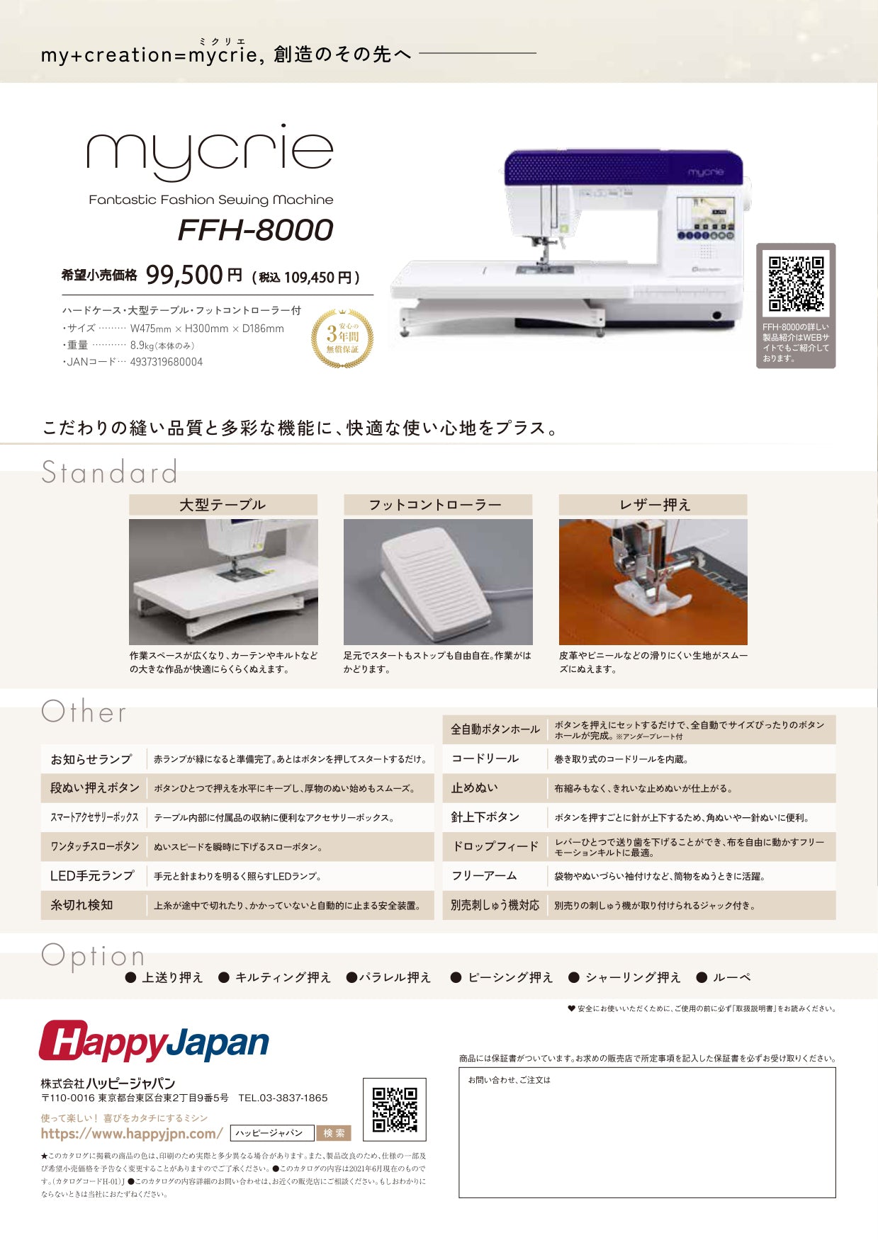 HappyJapan ハッピージャパン コンピューターミシン mycrie ミクリエ FFH-8000