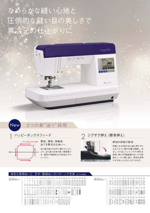 HappyJapan コンピューターミシン FFH-8000