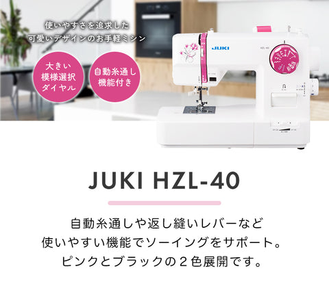 JUKI ジューキ 電子ミシン HZL-40N