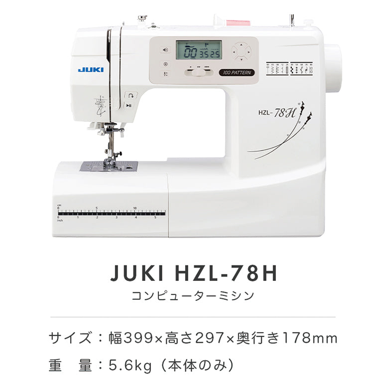 JUKI ジューキ コンピューターミシン HZL-78H – 美心工房 公式