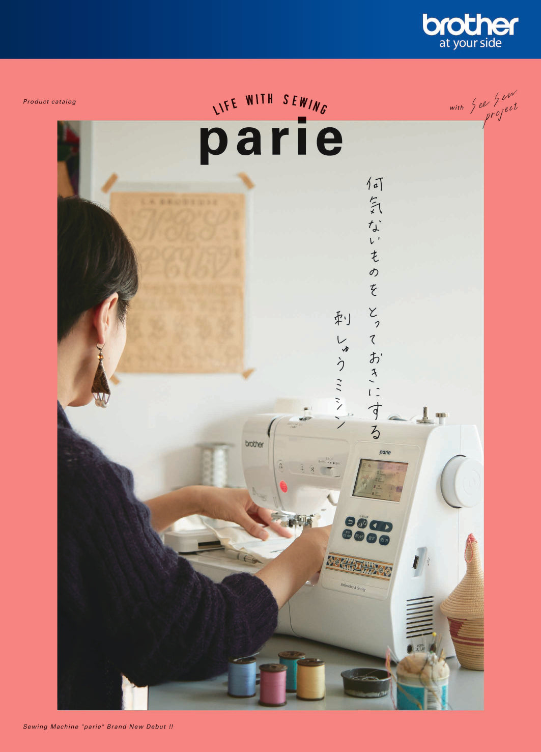 brotherコンピューターミシン Parie