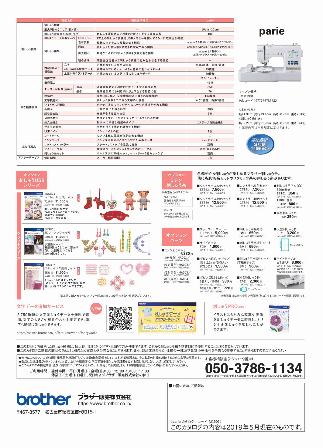 brother ブラザー コンピューターミシン 刺しゅう機能付き parie