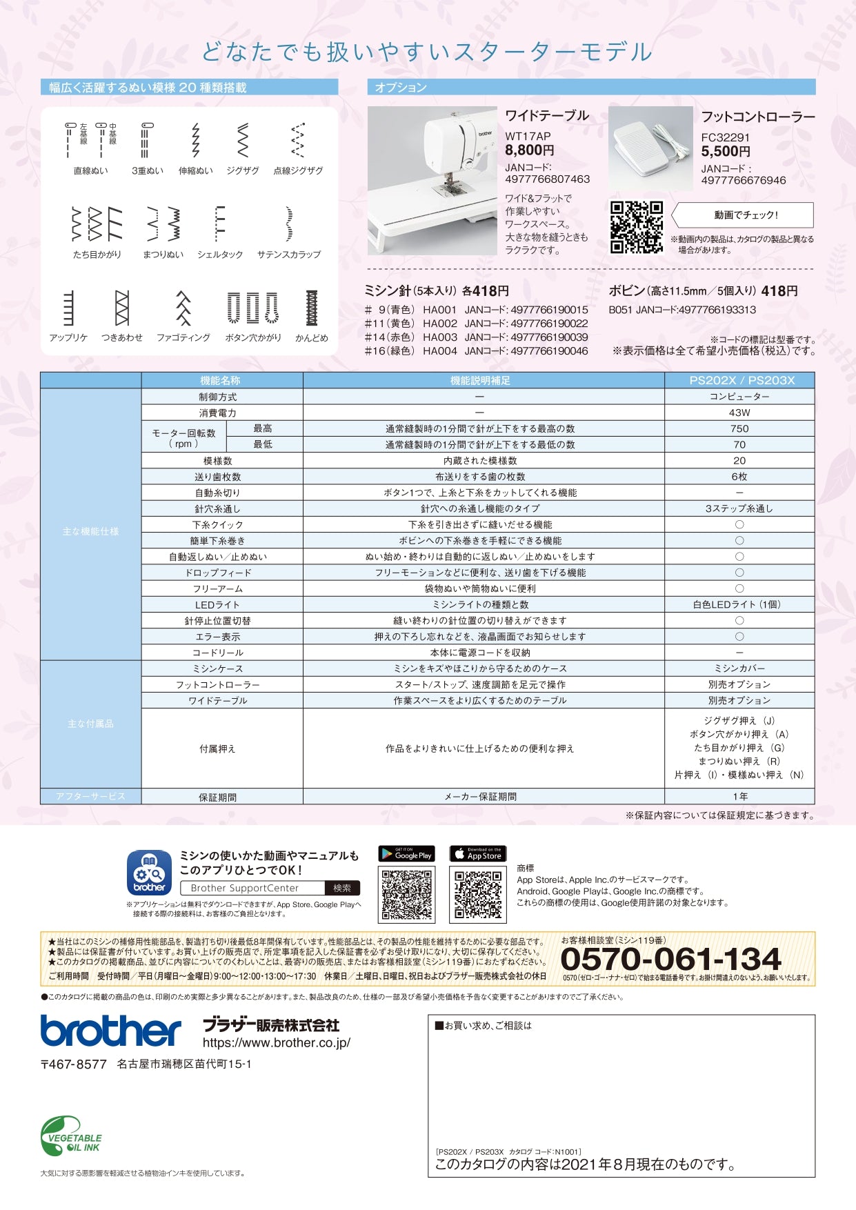 Brother Computer Sewing Machine PS202X 