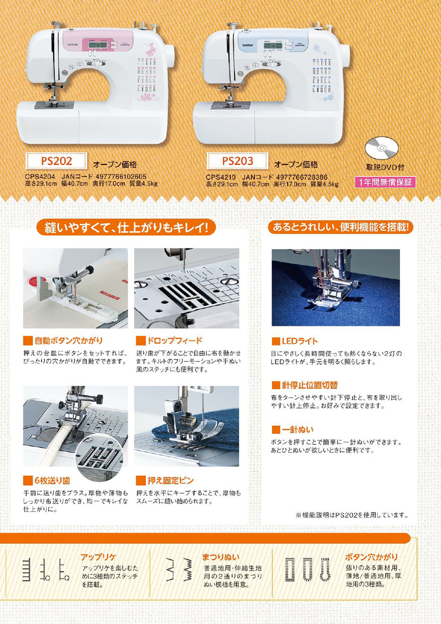 brother ブラザー コンピューターミシン PS202
