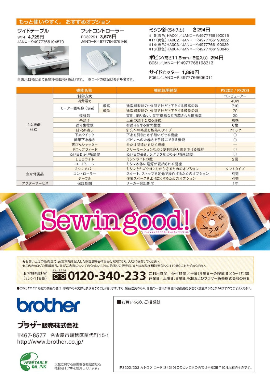 Brother Computer Sewing Machine PS202