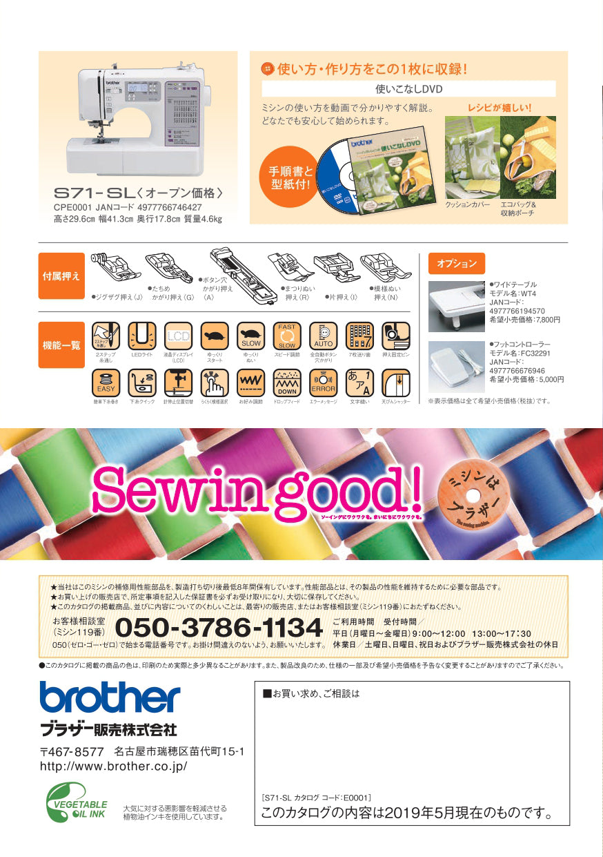 brother ブラザー コンピューターミシン S71-SL