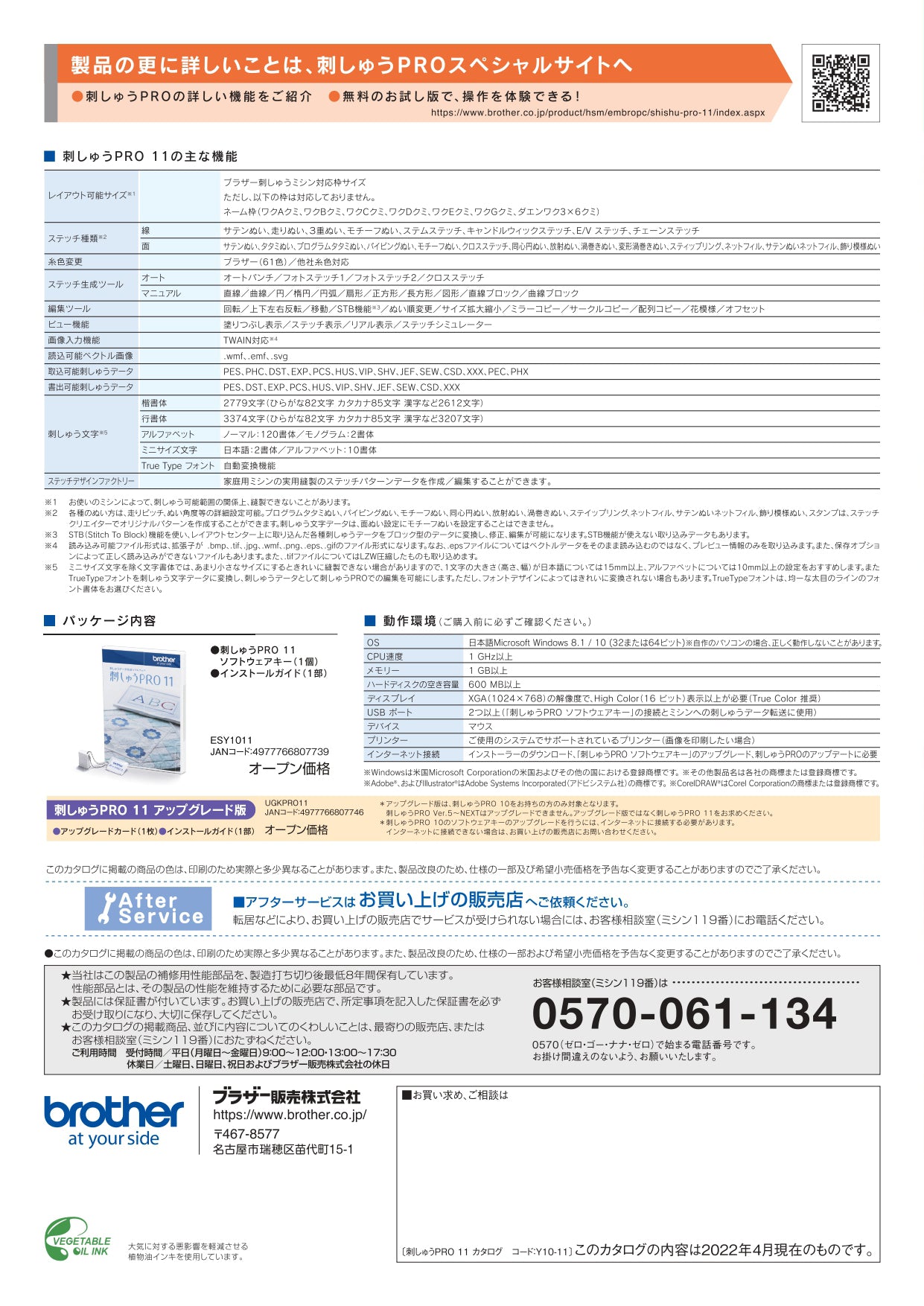 brother ブラザー PCデータ作成機 刺しゅうプロ11 （USBメモリスティック）ESY1011