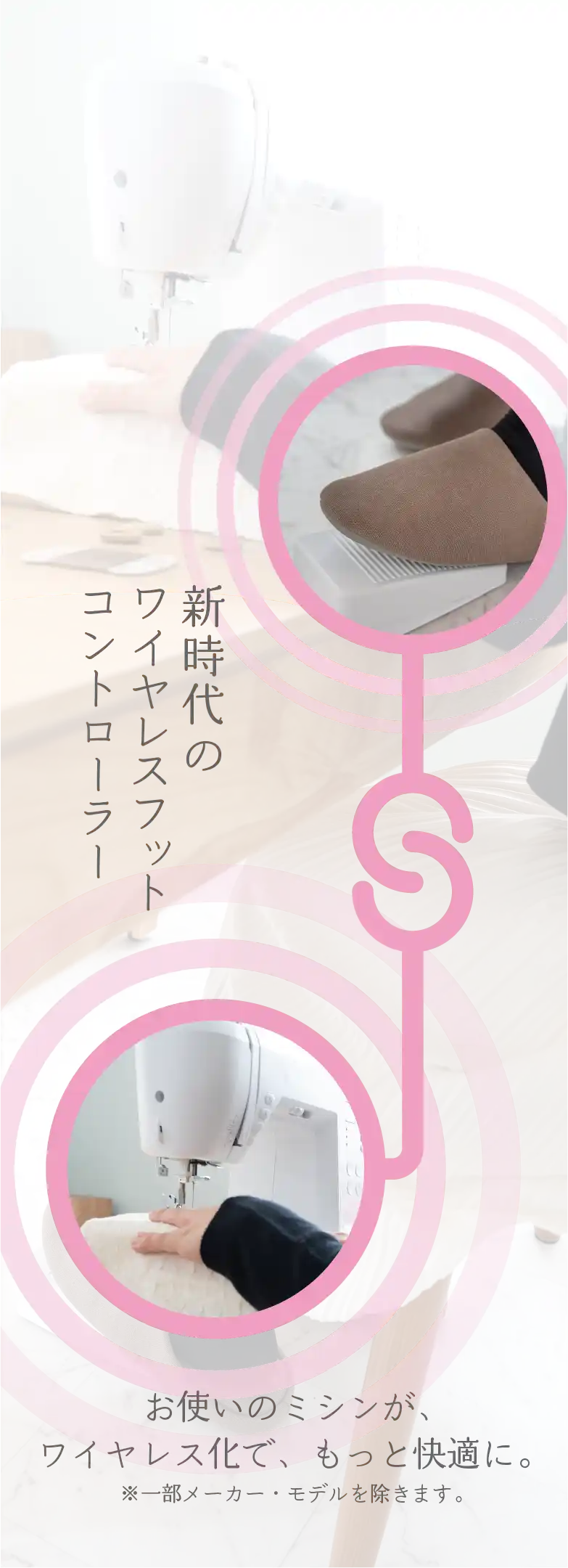 ミシン用ワイヤレスフットコントローラーとは
