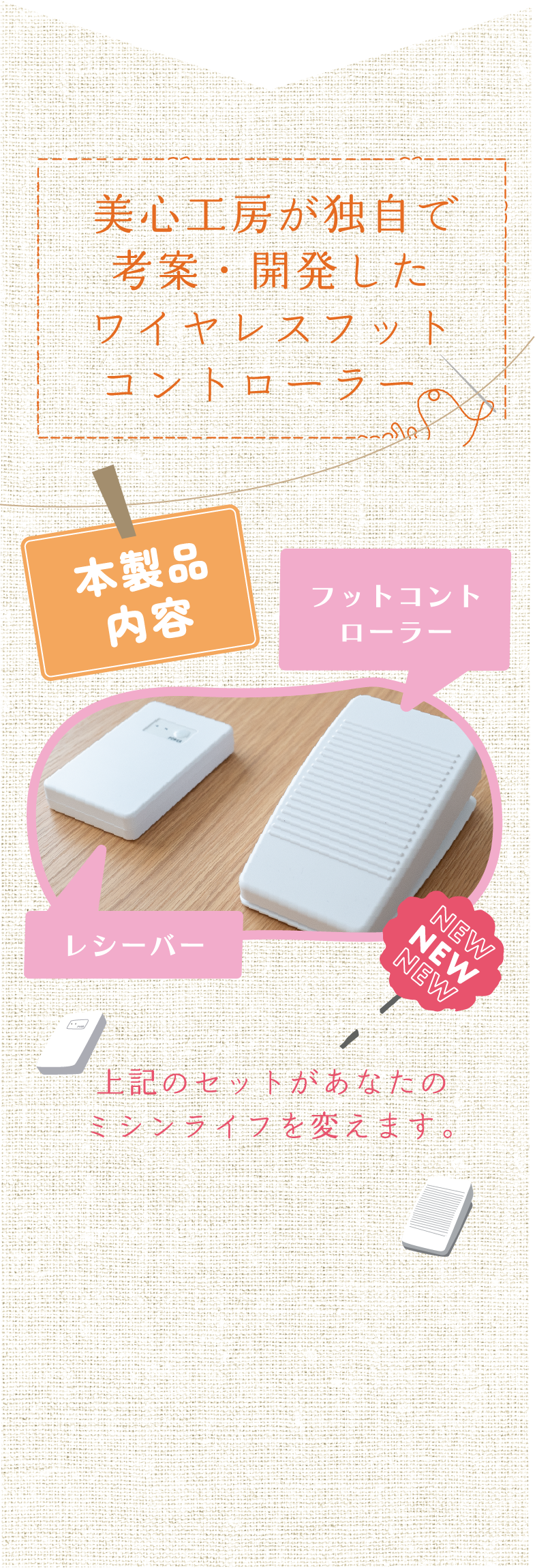 ワイヤレスフットコントローラーの使い方イメージ